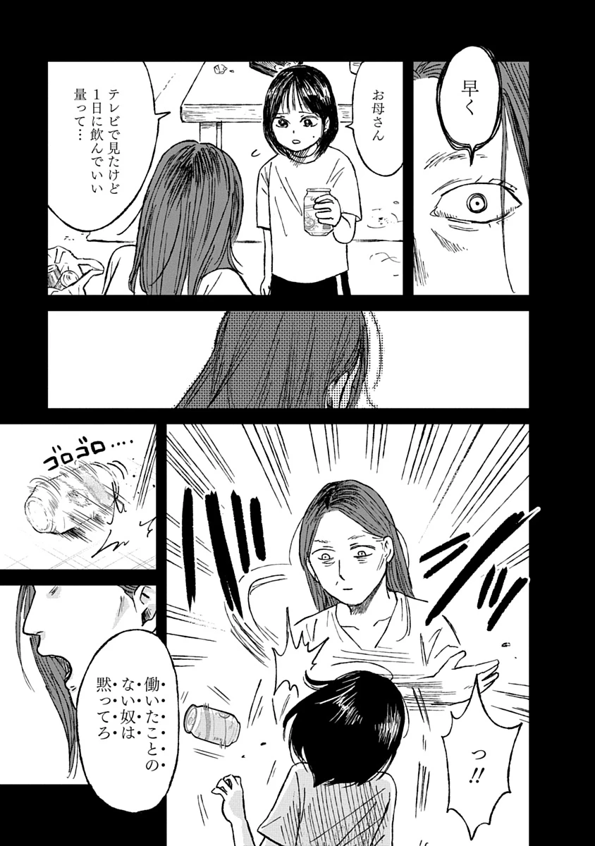私を探さないで、ひとりにしないで。 第3話 - 19
