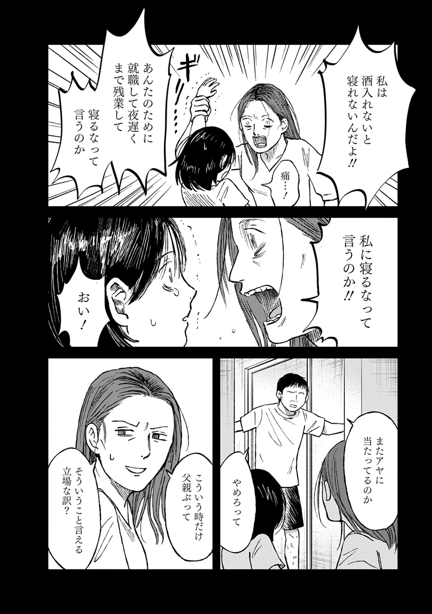 私を探さないで、ひとりにしないで。 第3話 - 20