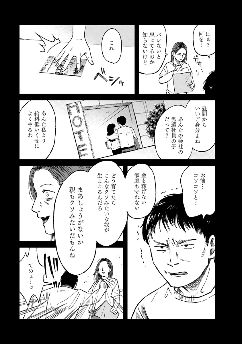私を探さないで、ひとりにしないで。 第3話 - 21