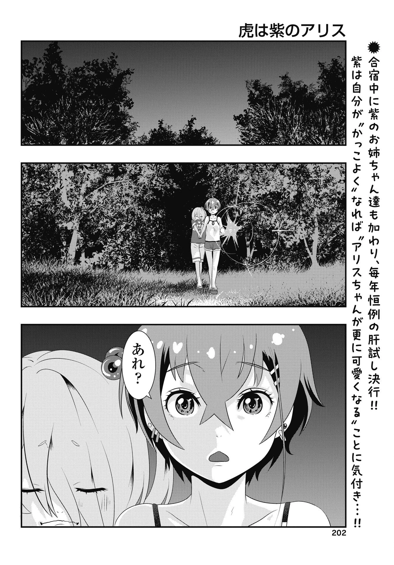 虎は紫のアリス 第12話 - 2