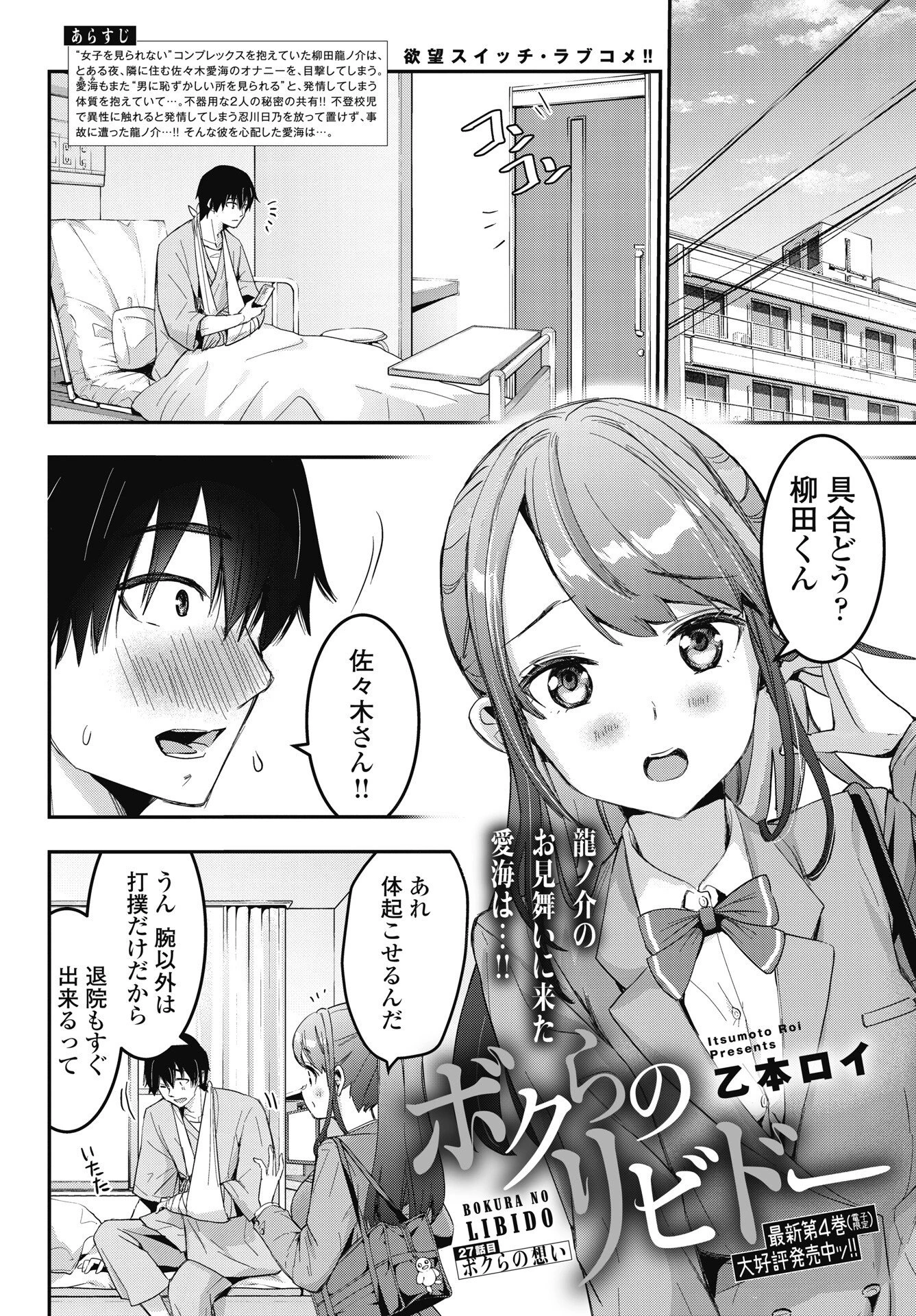 ボクらのリビドー 第27話 - 1