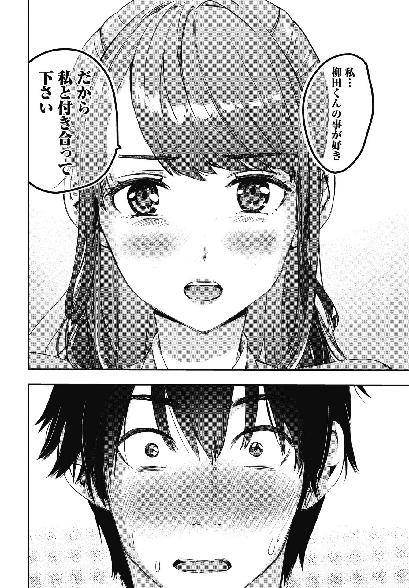 ボクらのリビドー 第27話 - 4