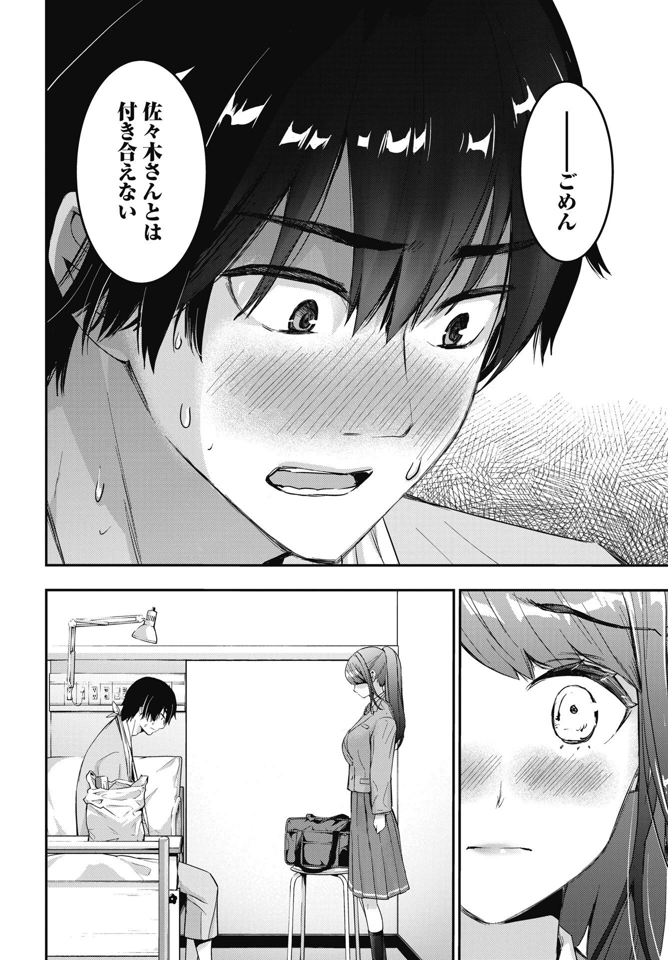 ボクらのリビドー 第27話 - 6