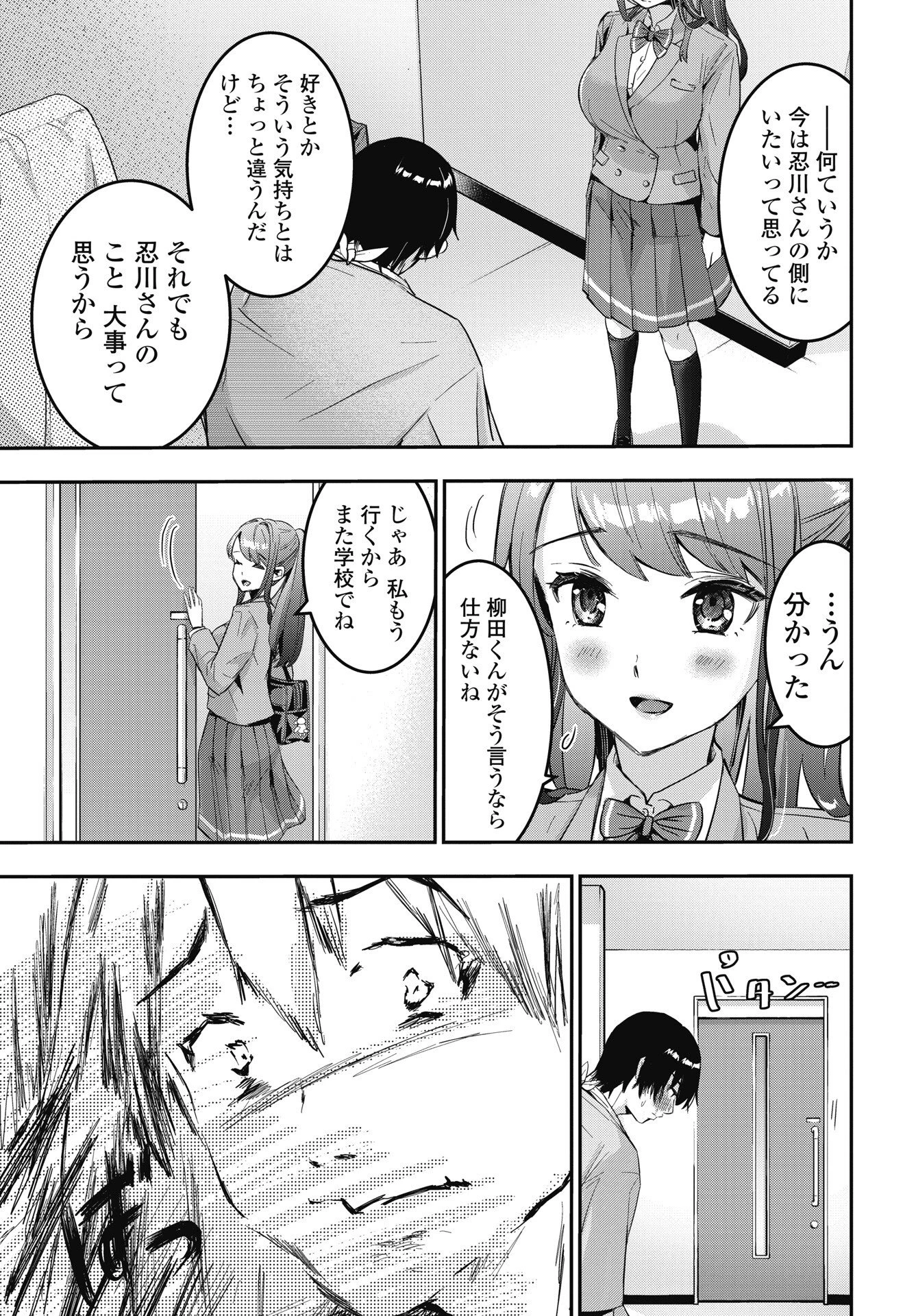 ボクらのリビドー 第27話 - 7