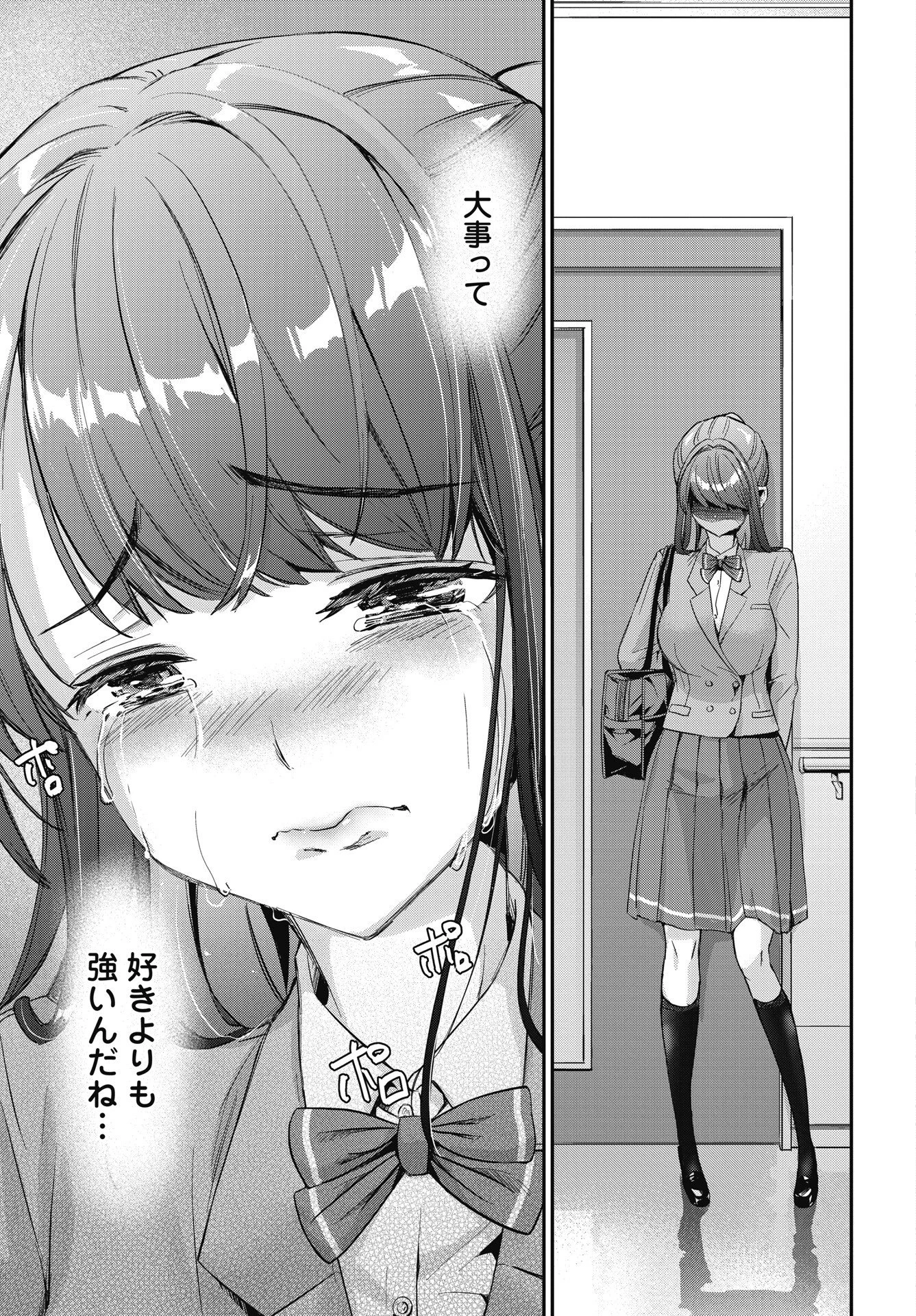 ボクらのリビドー 第27話 - 9