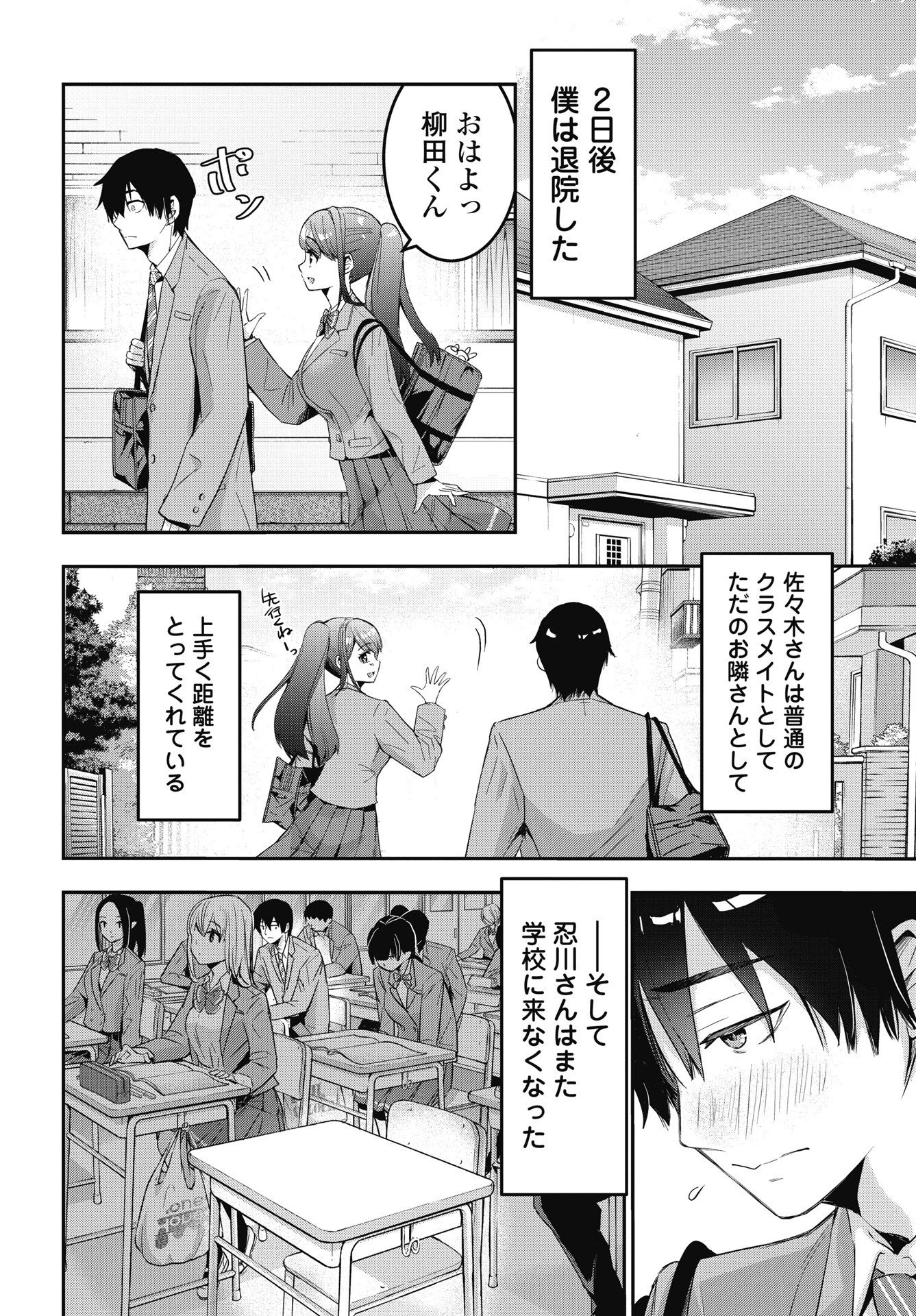 ボクらのリビドー 第27話 - 10
