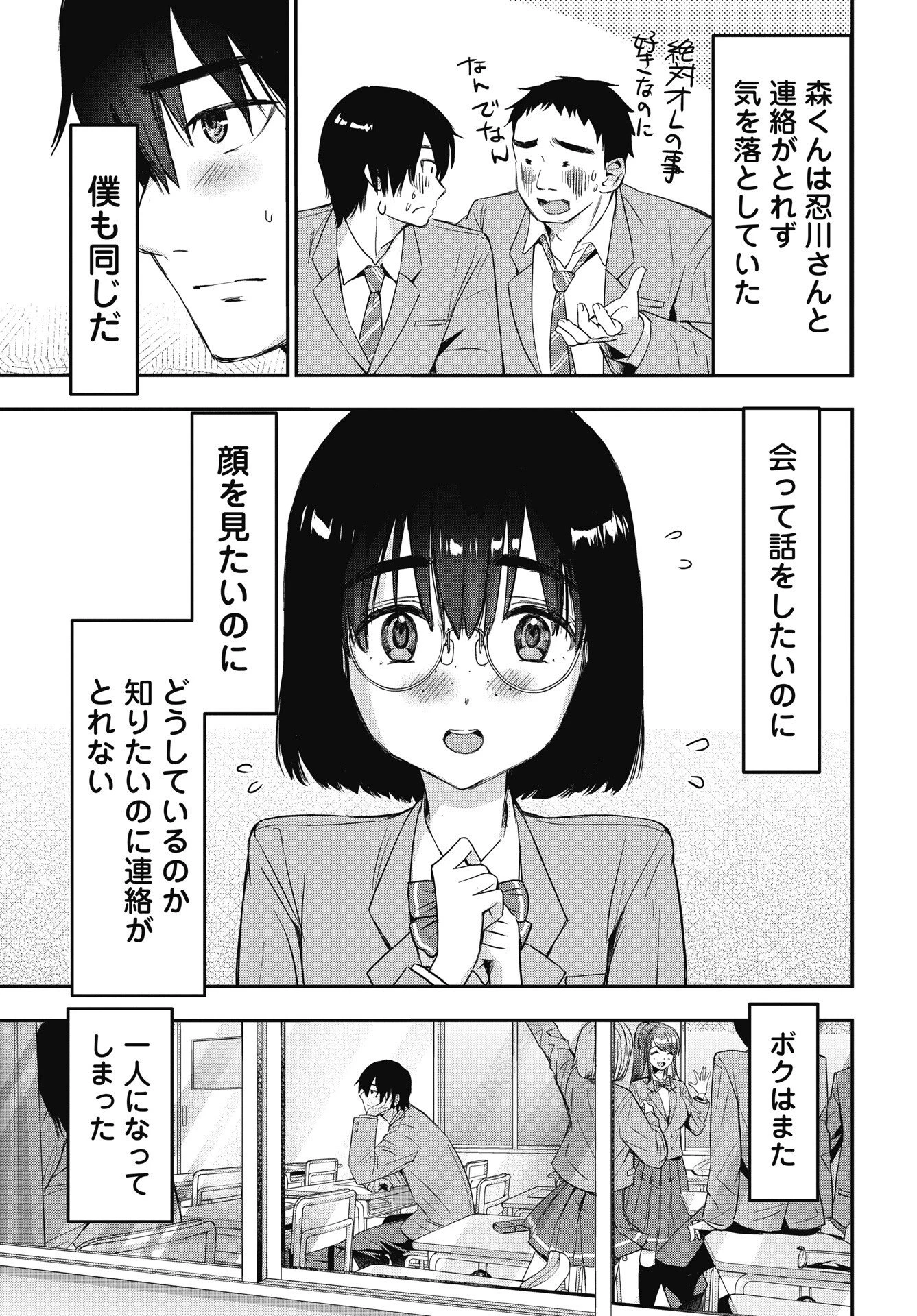 ボクらのリビドー 第27話 - 11