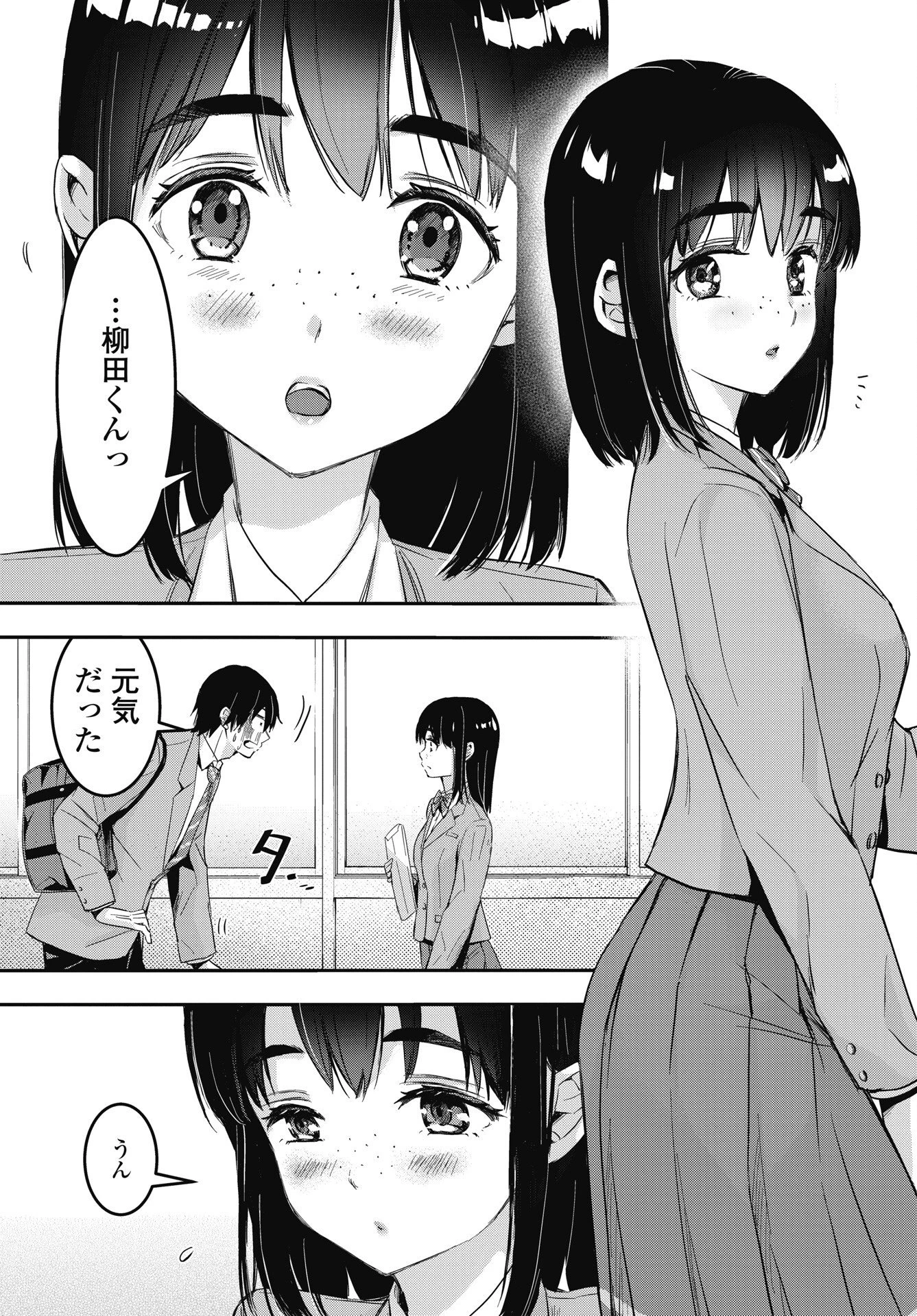 ボクらのリビドー 第27話 - 13