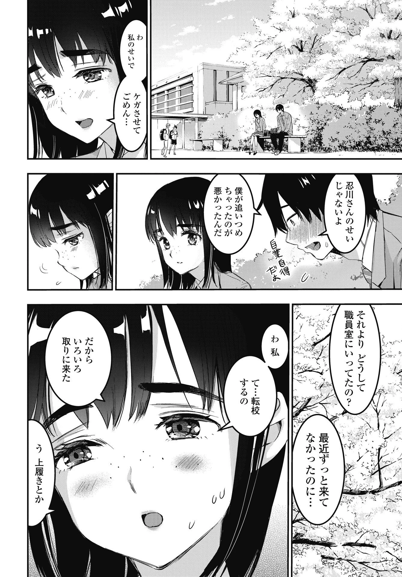 ボクらのリビドー 第27話 - 14