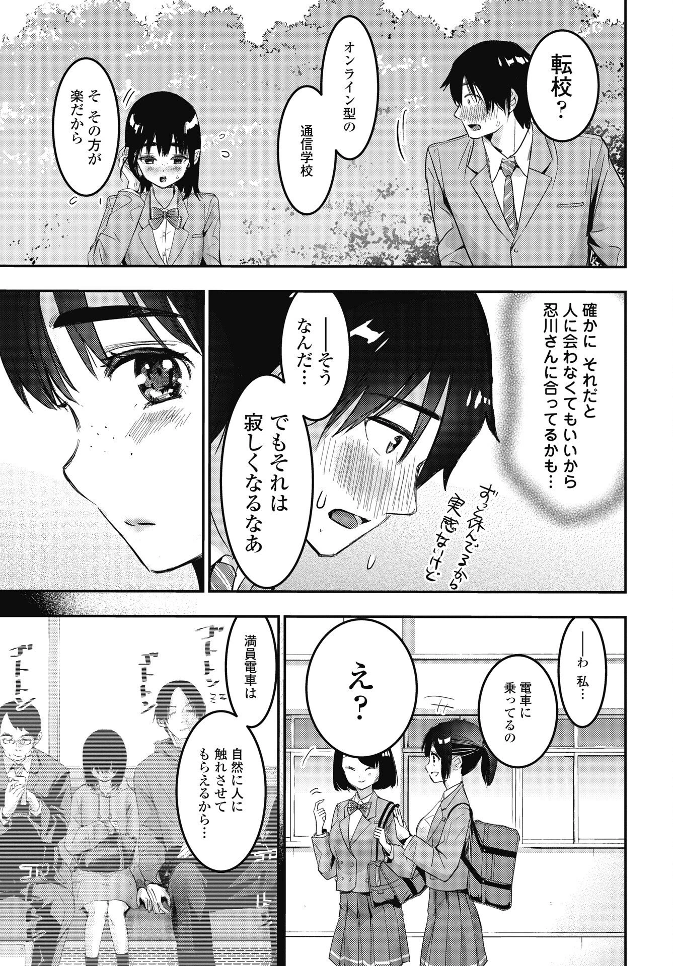 ボクらのリビドー 第27話 - 15