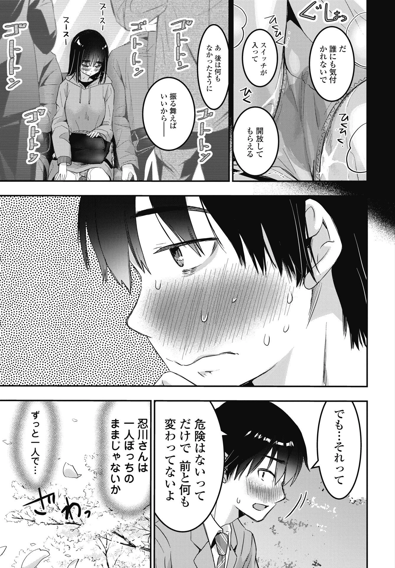 ボクらのリビドー 第27話 - 17