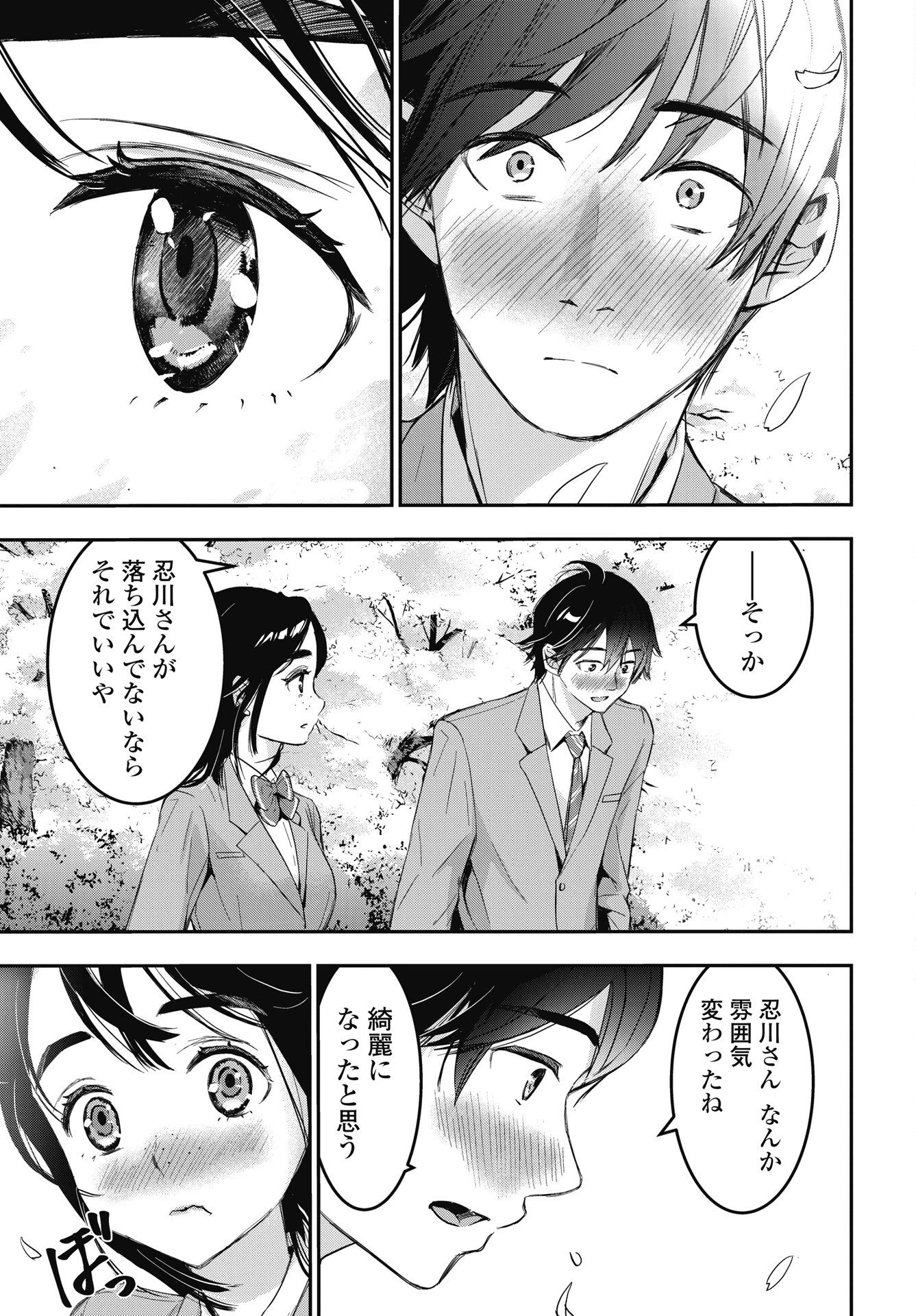 ボクらのリビドー 第27話 - 19