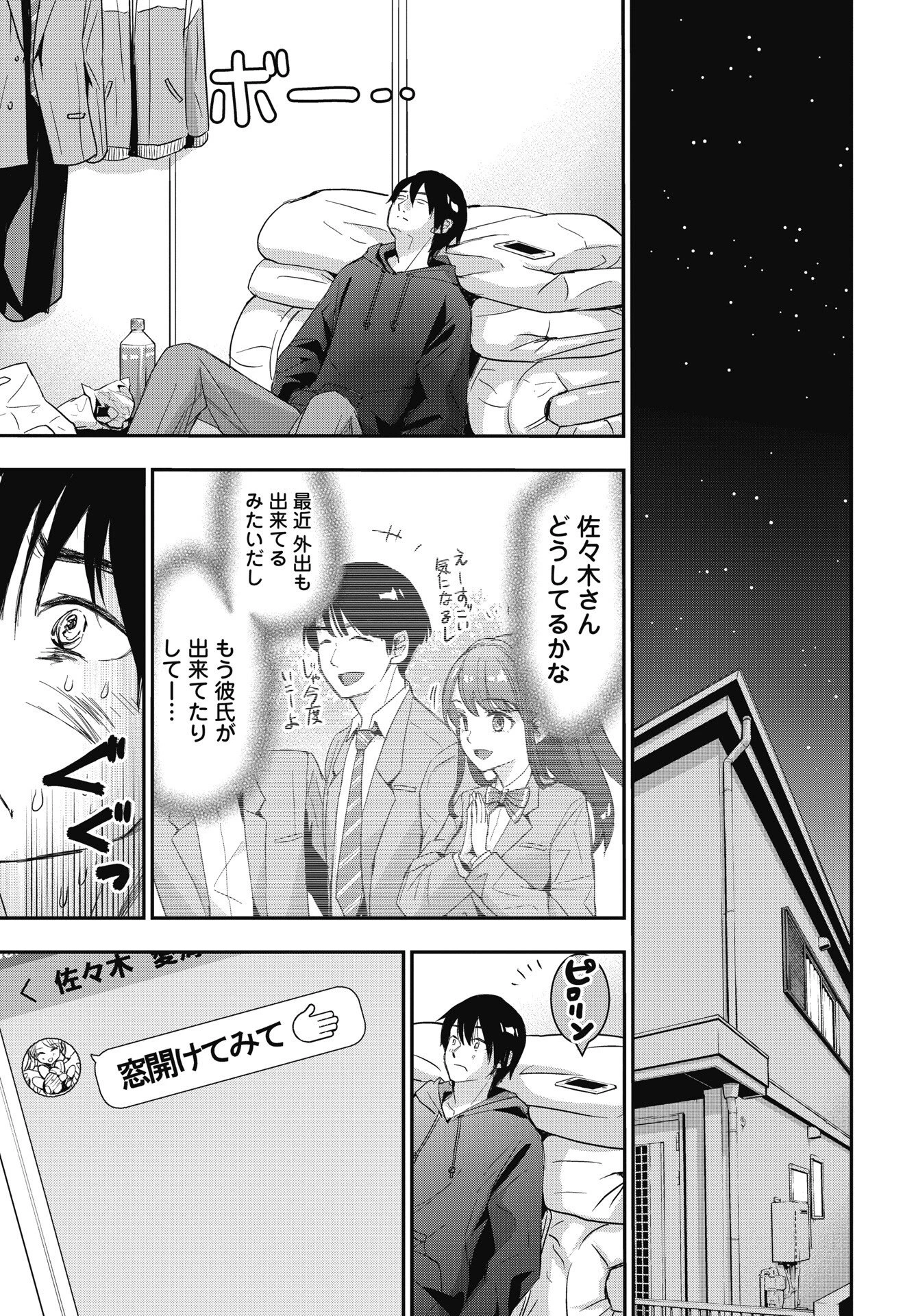 ボクらのリビドー 第27話 - 21