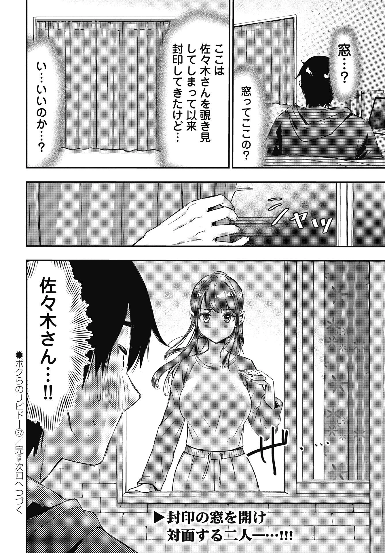 ボクらのリビドー 第27話 - 22