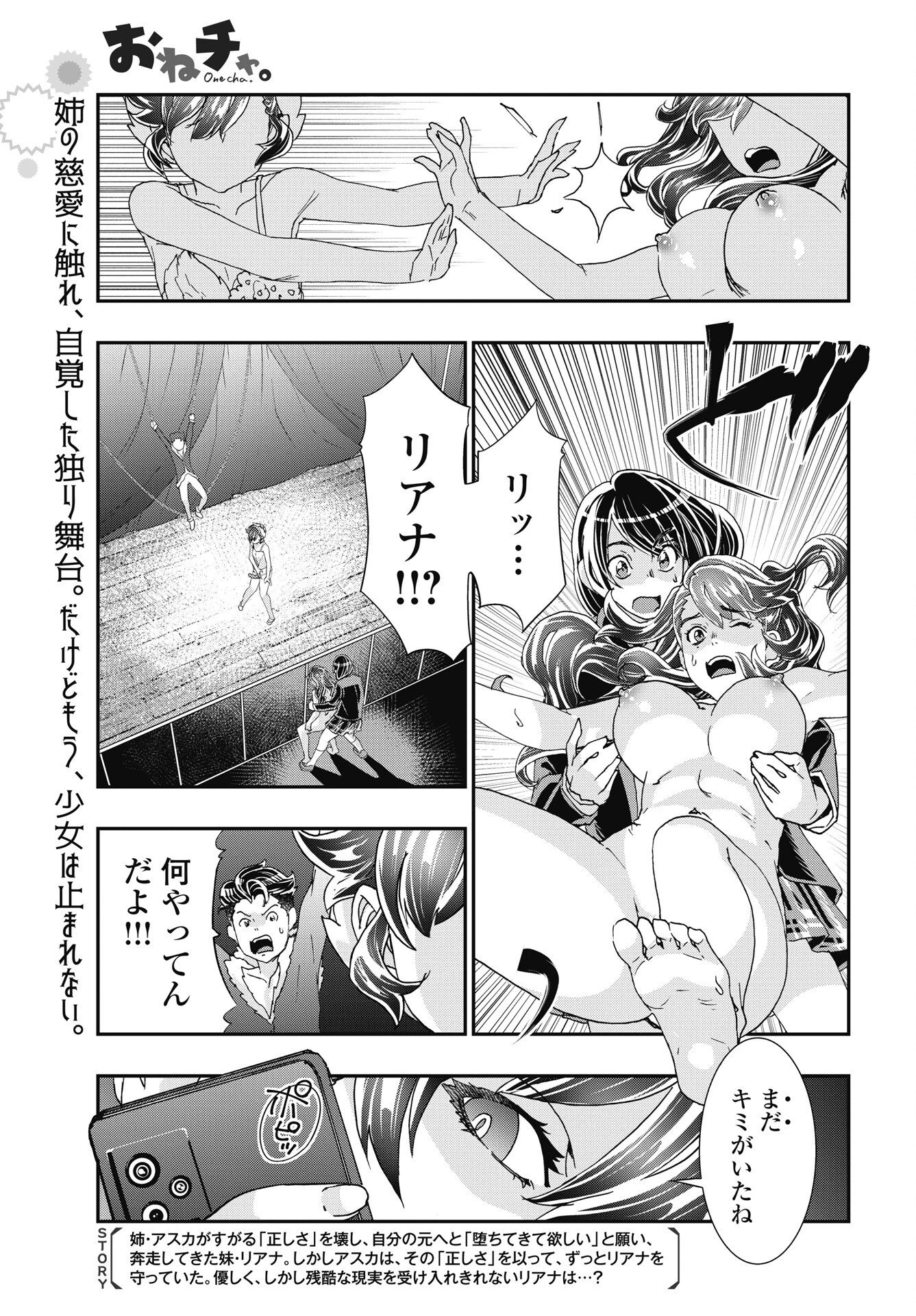 我是姐姐的玩具。 第56話 - 1