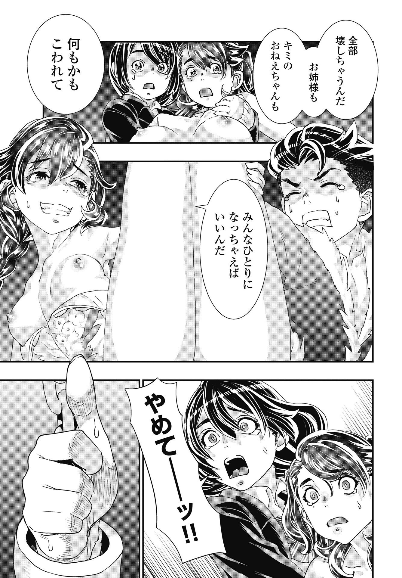我是姐姐的玩具。 第56話 - 5