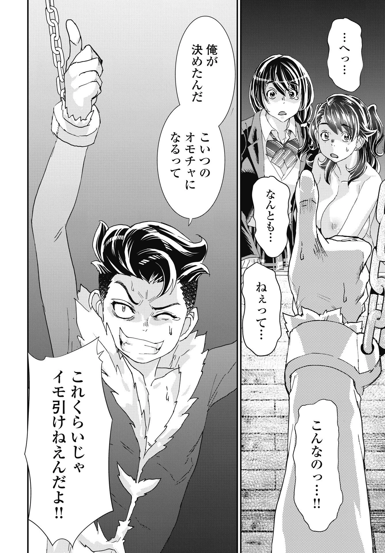 我是姐姐的玩具。 第56話 - 6