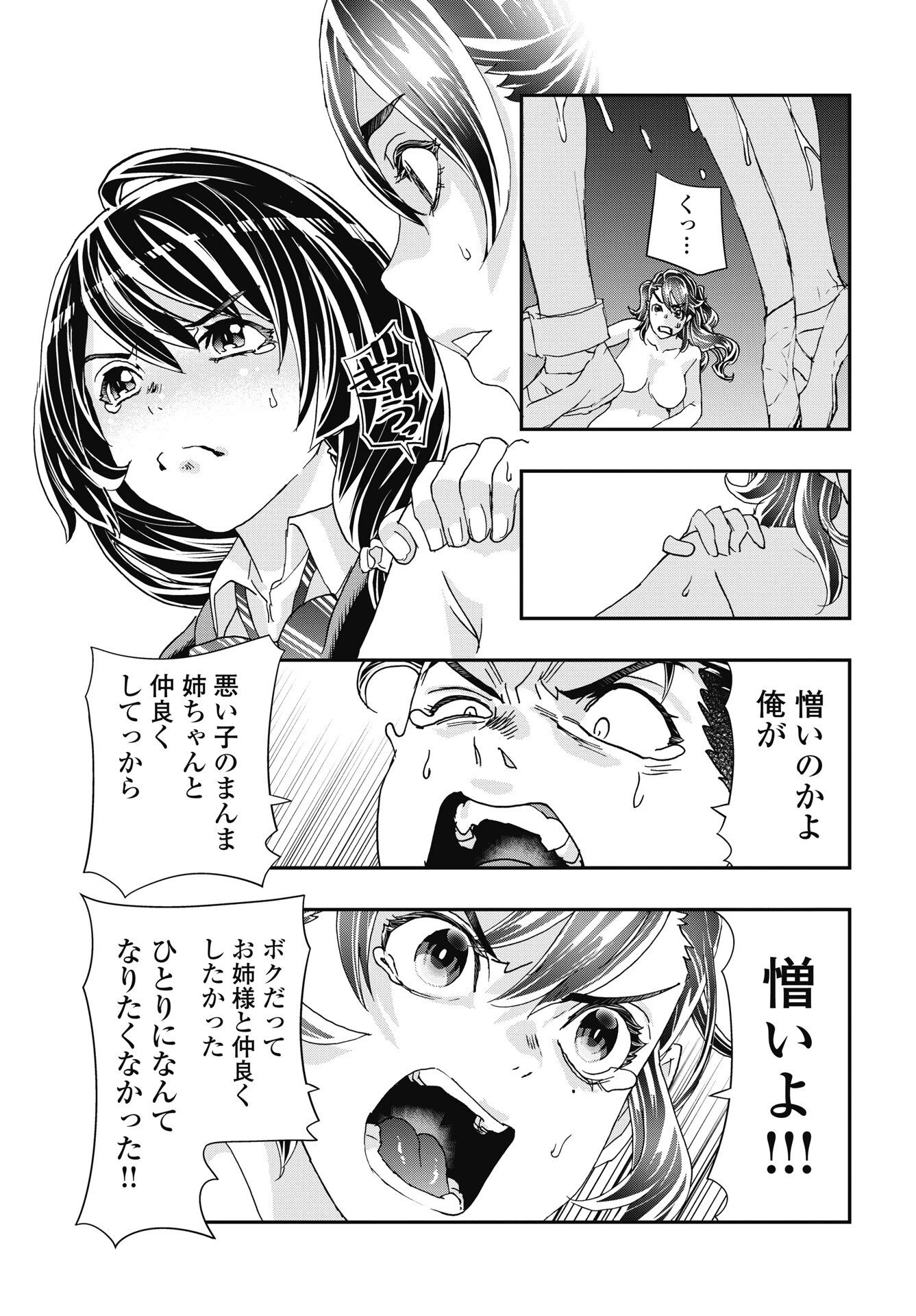 我是姐姐的玩具。 第56話 - 9