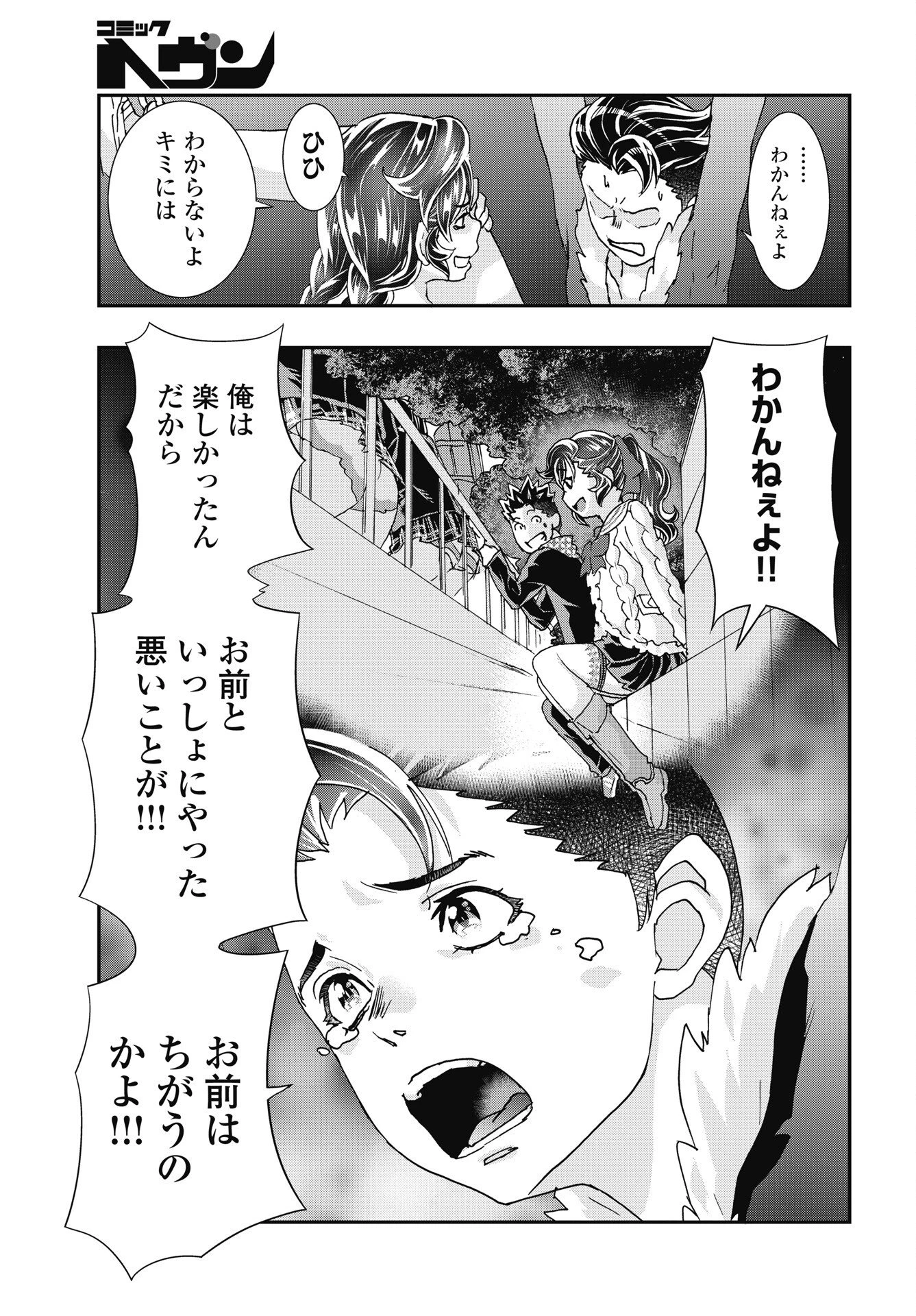 我是姐姐的玩具。 第56話 - 11