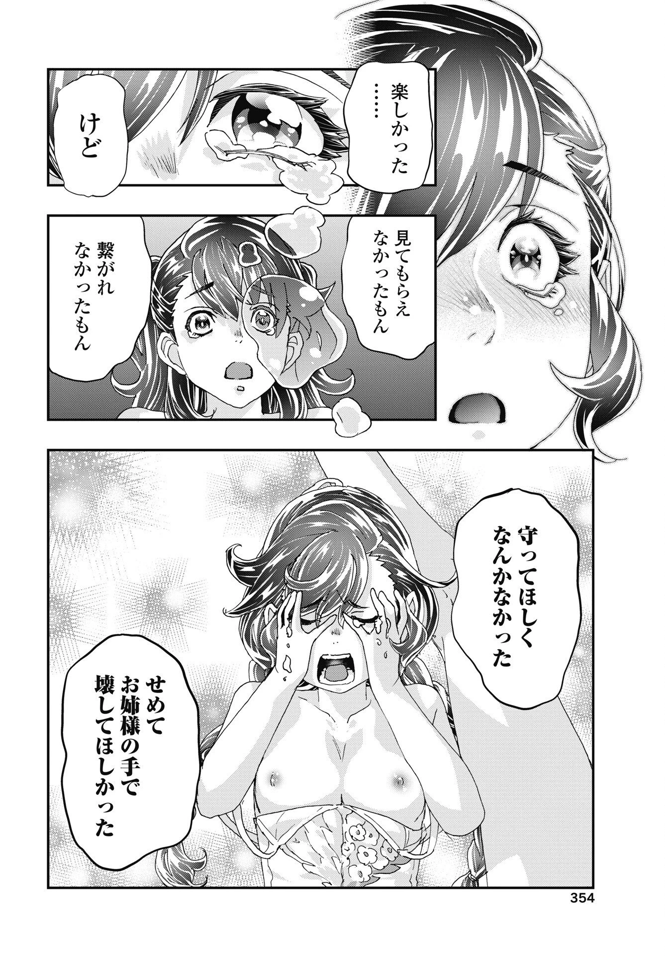 我是姐姐的玩具。 第56話 - 12