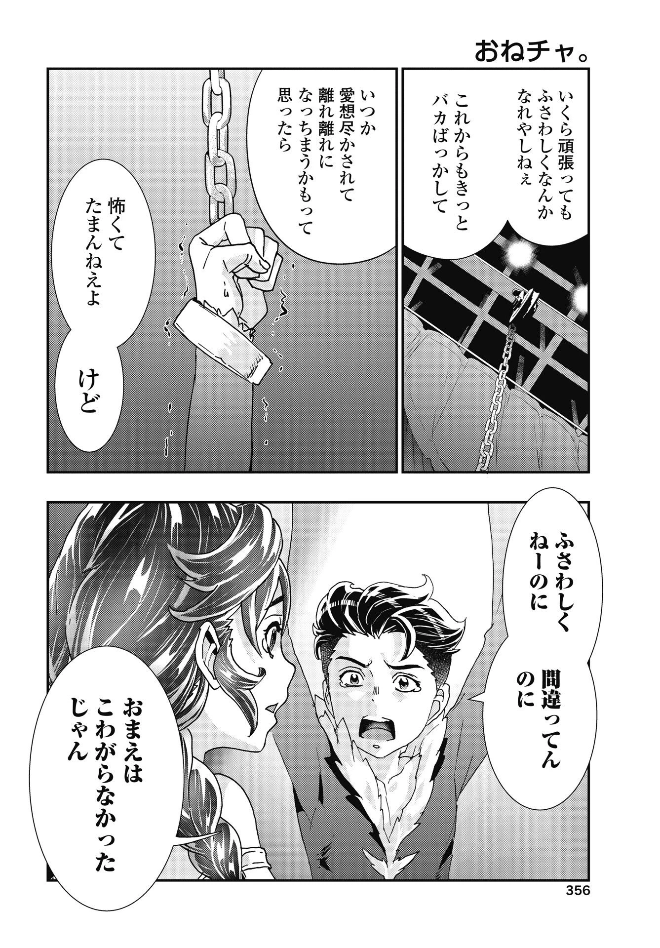 我是姐姐的玩具。 第56話 - 14