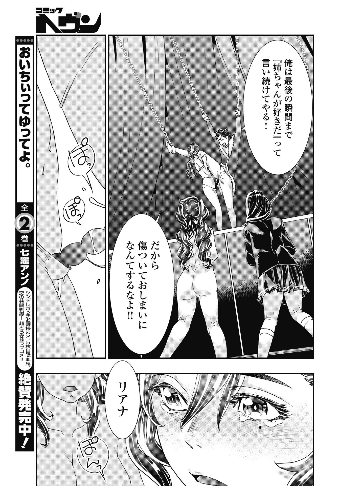 我是姐姐的玩具。 第56話 - 15