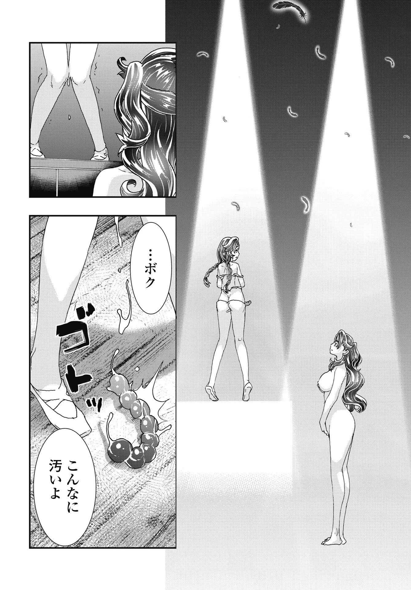 我是姐姐的玩具。 第56話 - 16