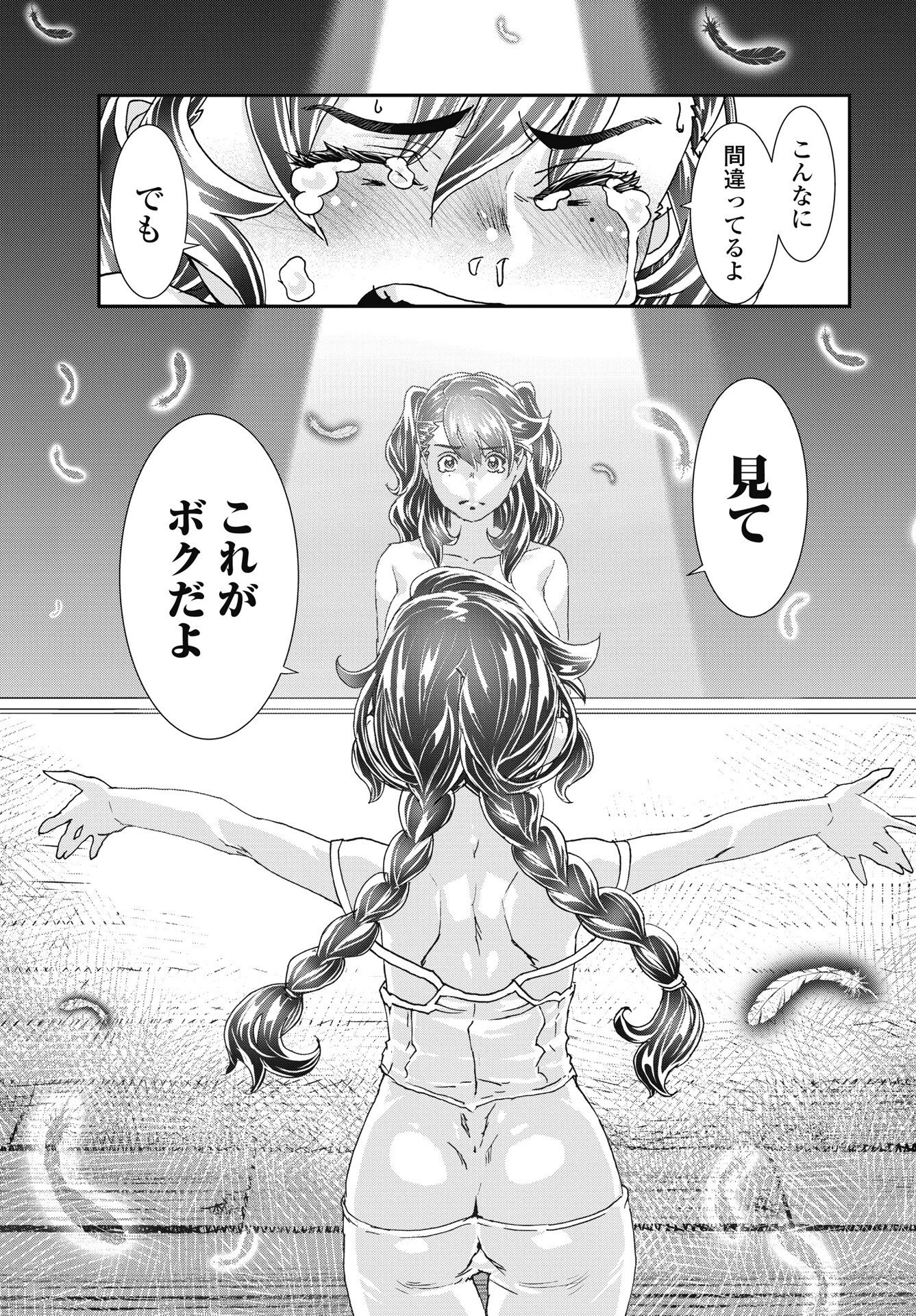 我是姐姐的玩具。 第56話 - 17