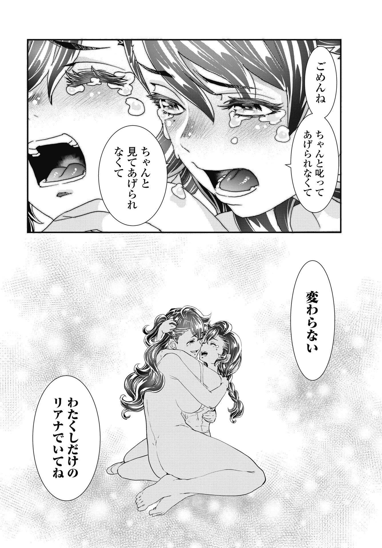 我是姐姐的玩具。 第56話 - 22