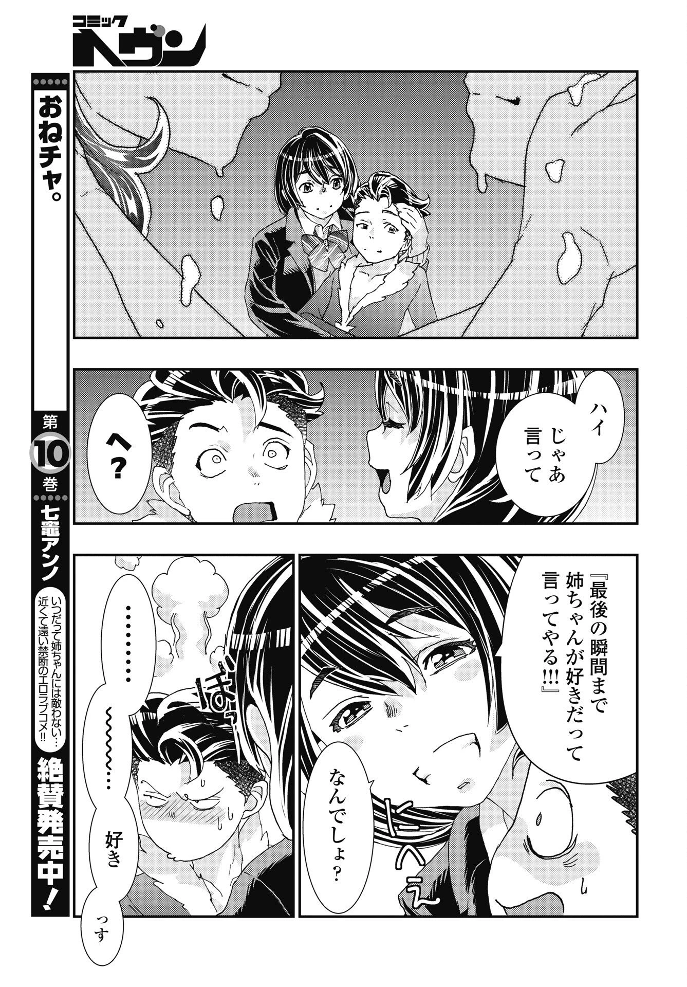 我是姐姐的玩具。 第56話 - 23