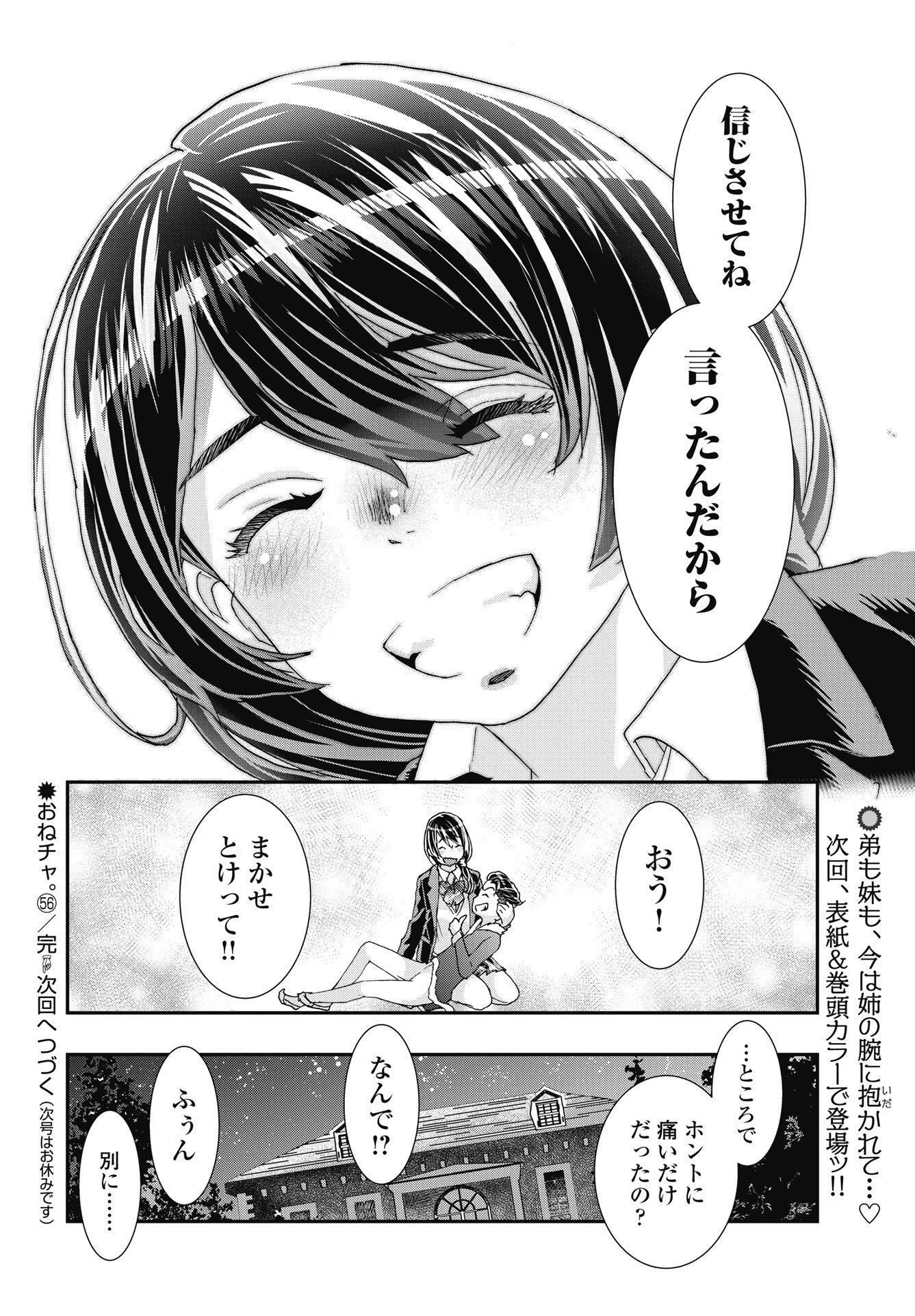 我是姐姐的玩具。 第56話 - 24