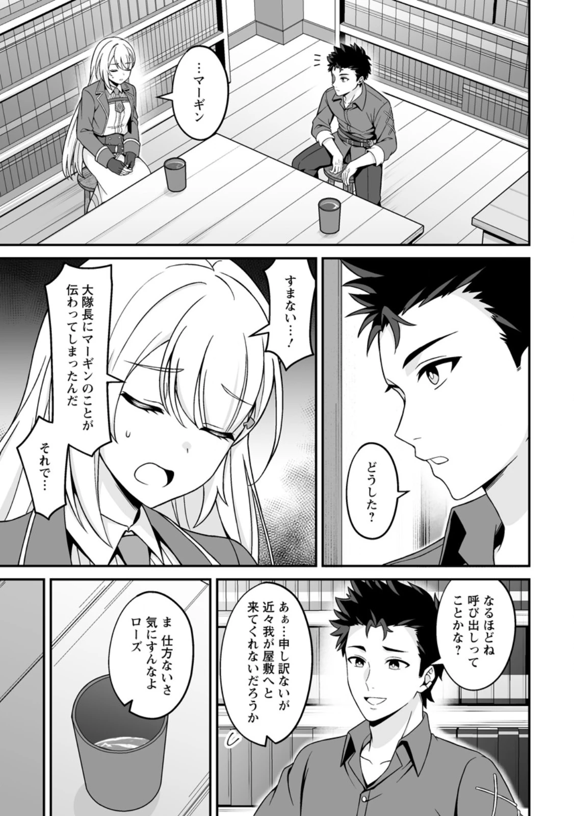 伝説に残らなかった大賢者 第8話 - 1