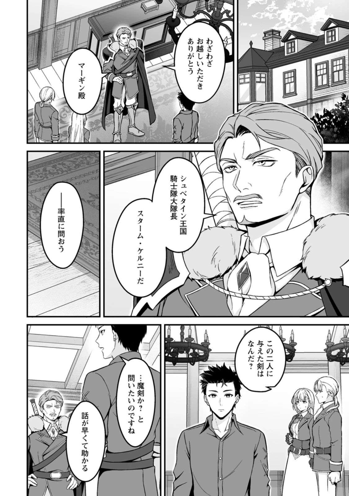 伝説に残らなかった大賢者 第8話 - 2