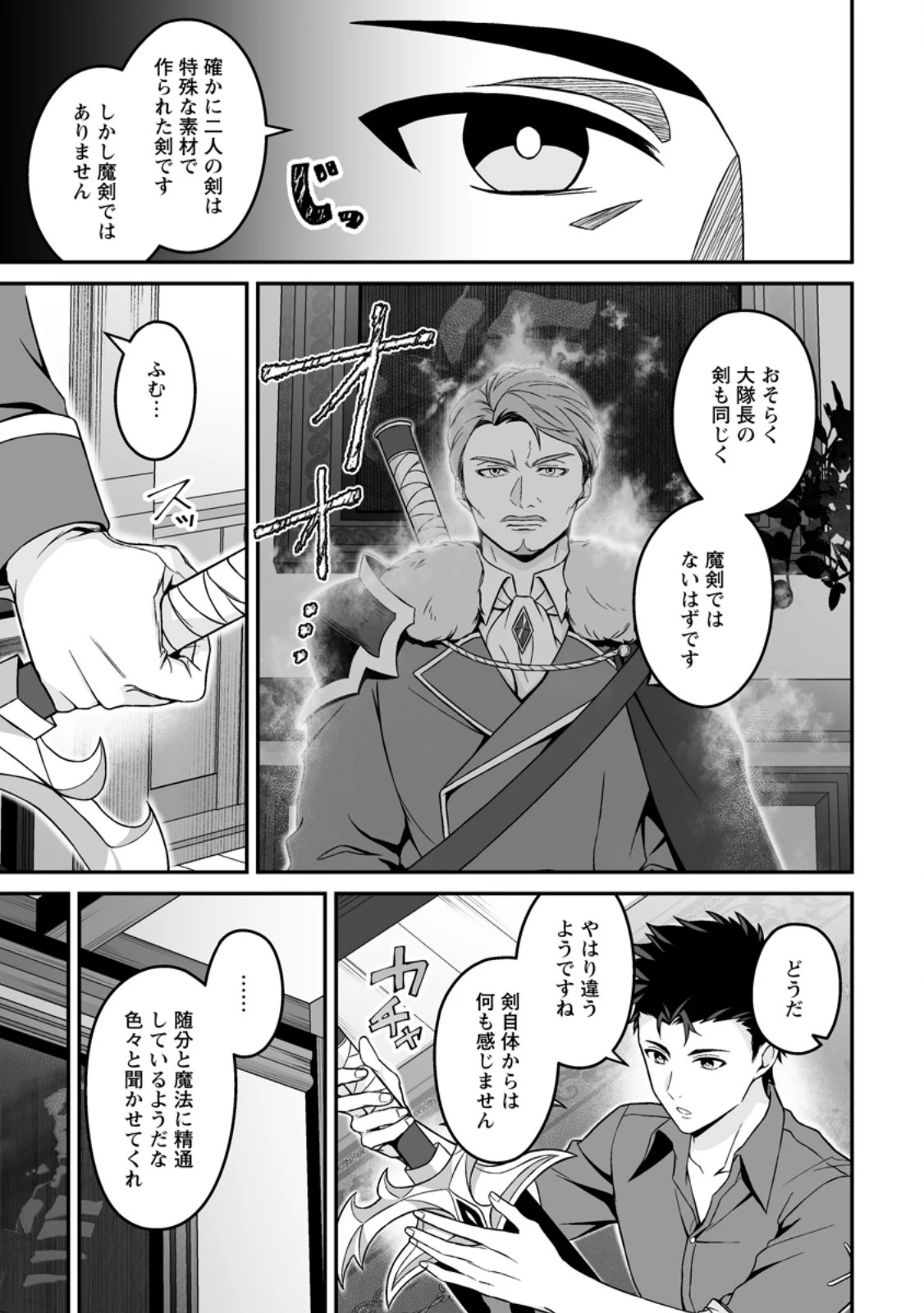 伝説に残らなかった大賢者 第8話 - 3