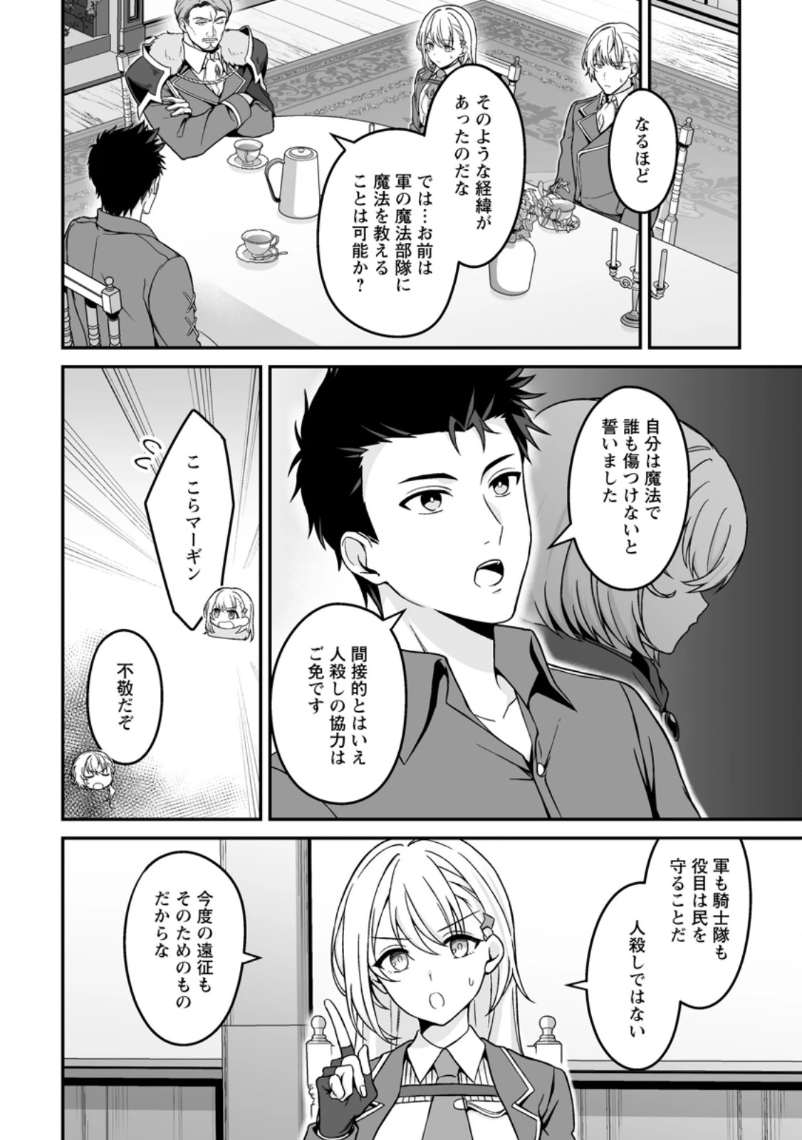 伝説に残らなかった大賢者 第8話 - 4
