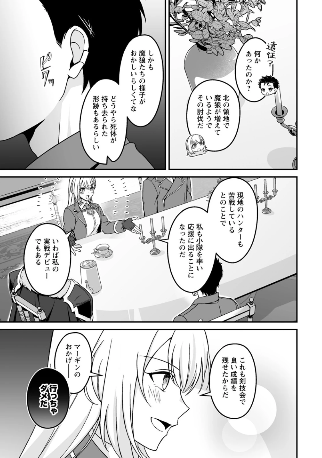 伝説に残らなかった大賢者 第8話 - 5