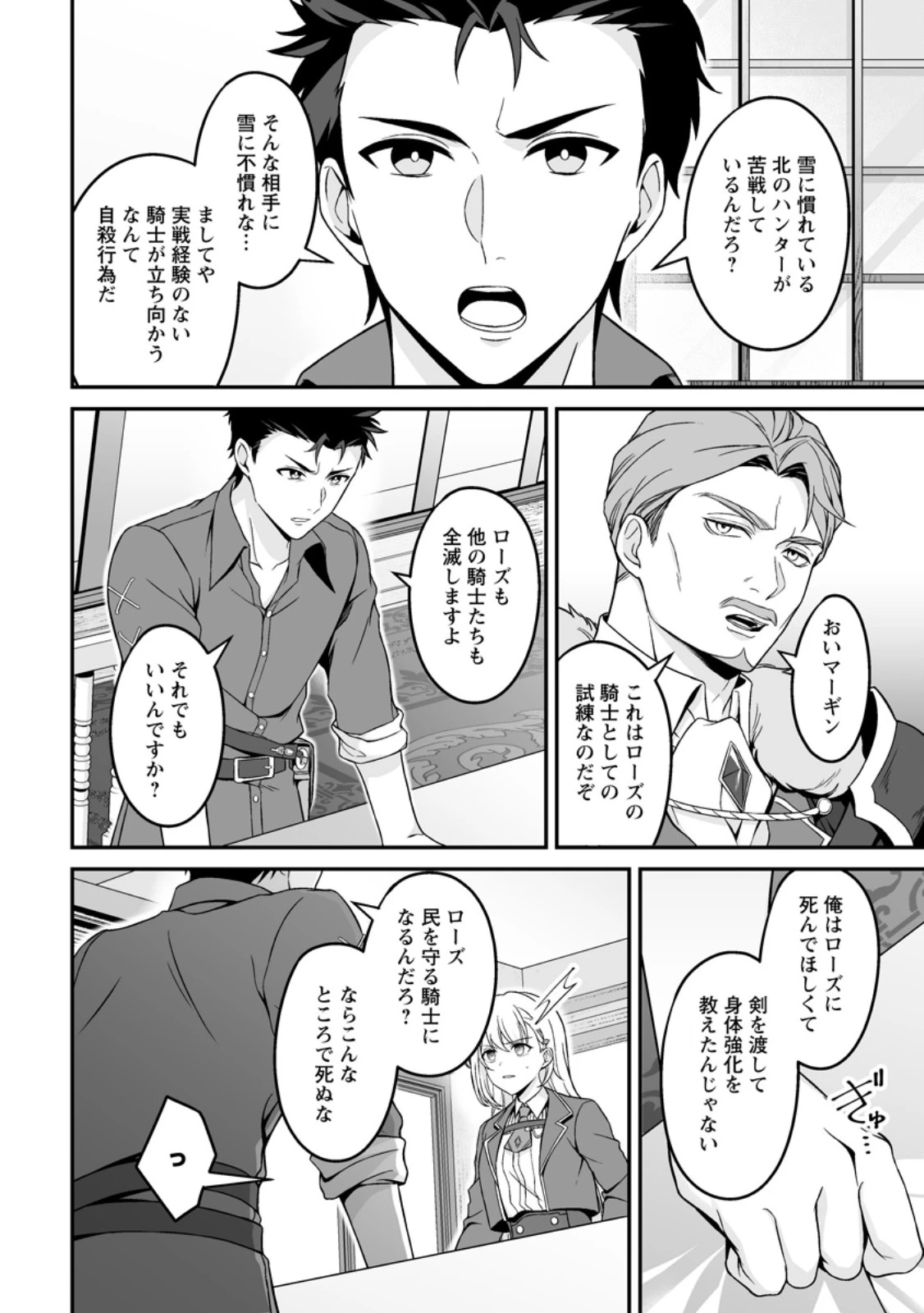伝説に残らなかった大賢者 第8話 - 6