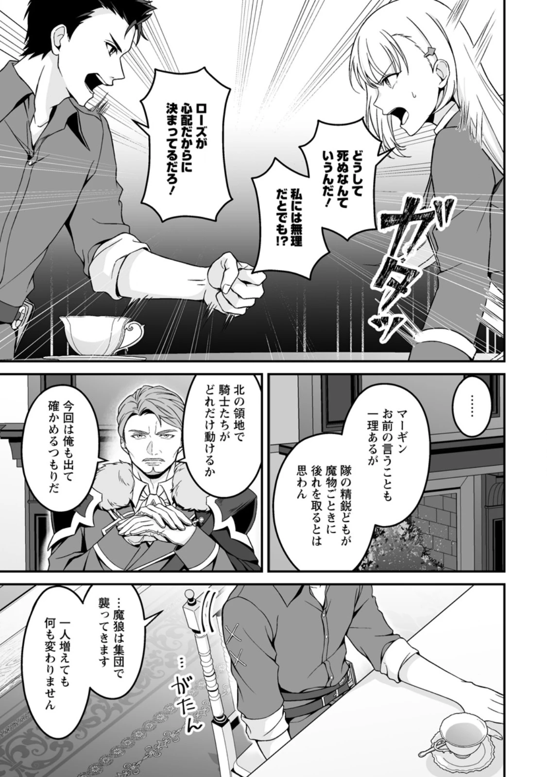 伝説に残らなかった大賢者 第8話 - 7