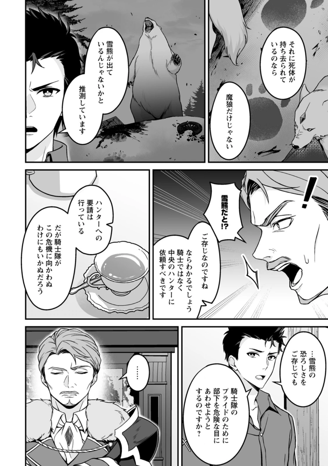 伝説に残らなかった大賢者 第8話 - 8