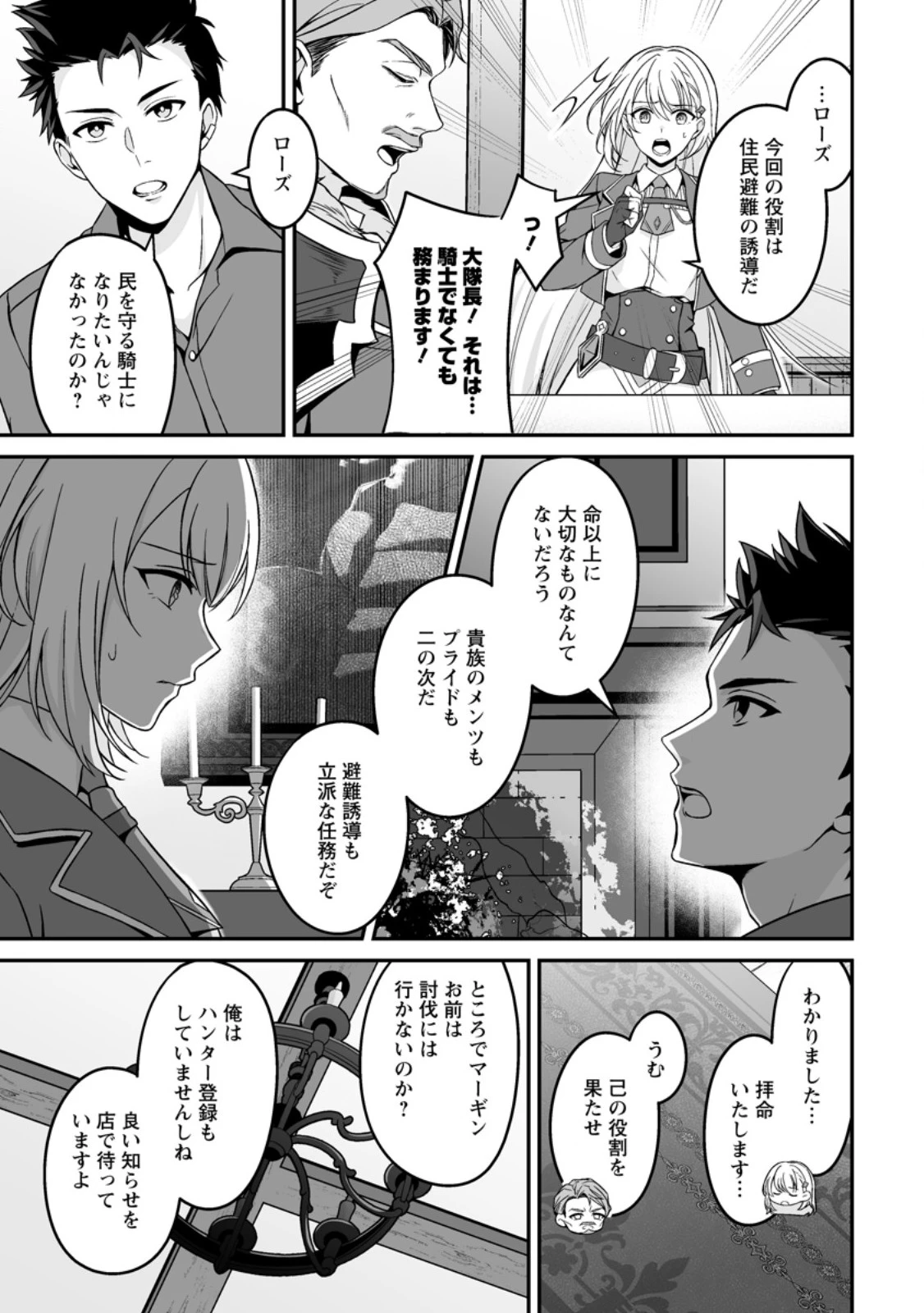 伝説に残らなかった大賢者 第8話 - 9