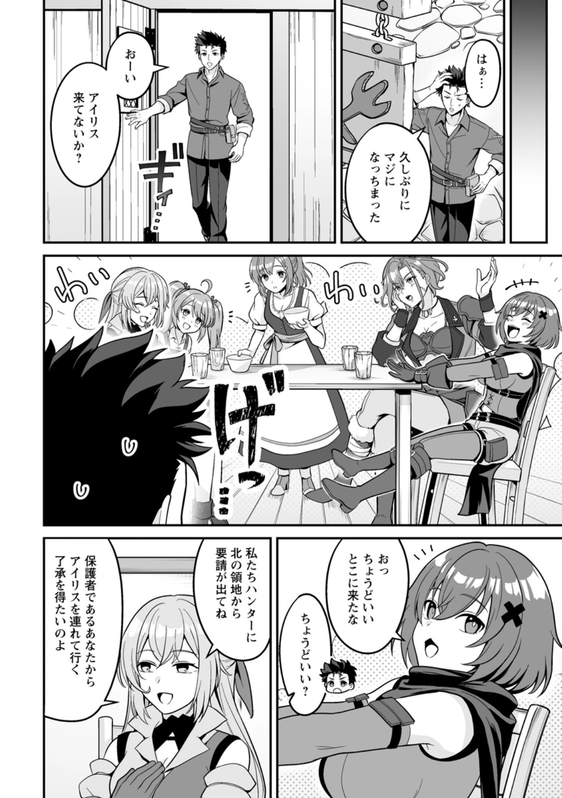 伝説に残らなかった大賢者 第8話 - 10