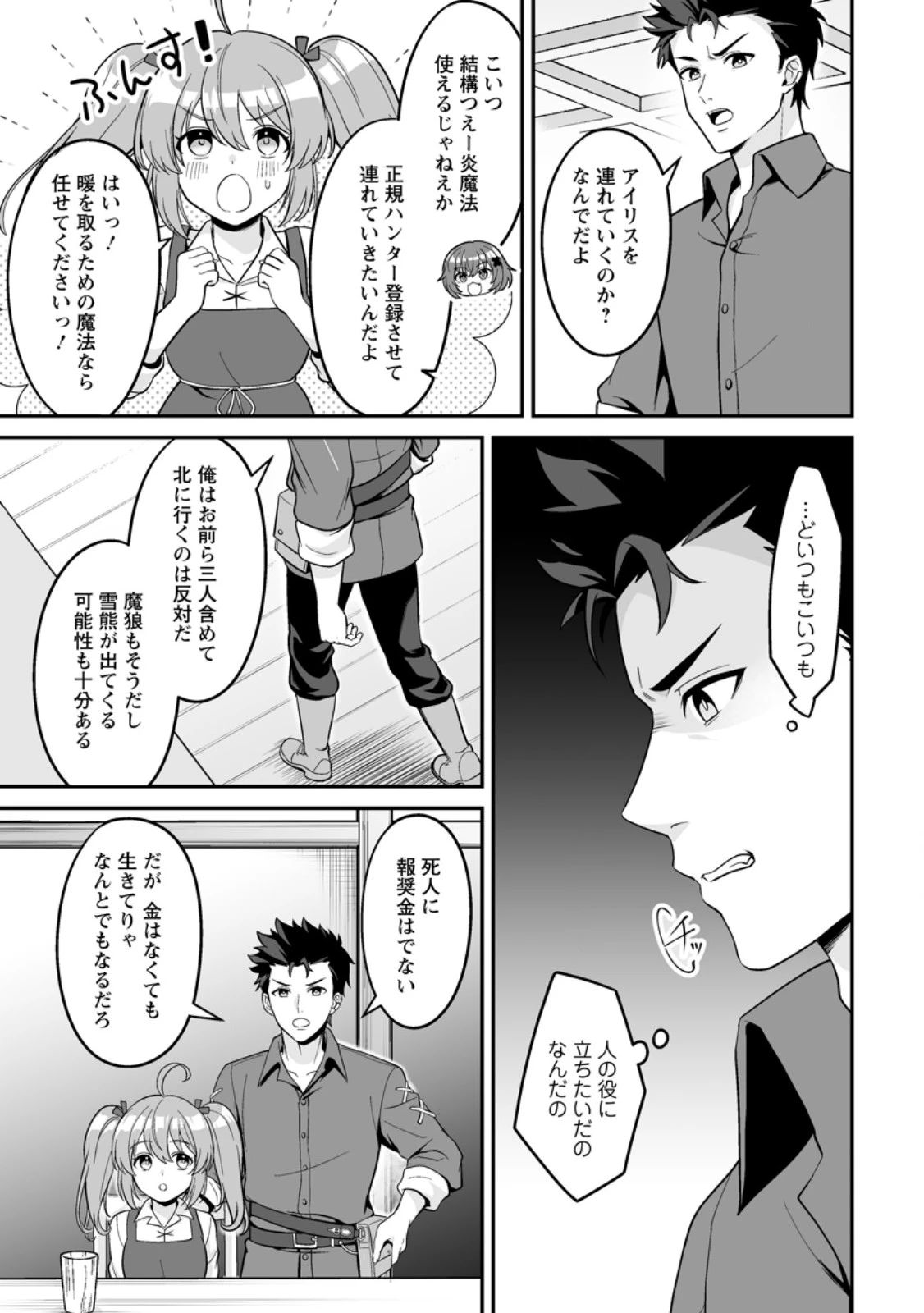 伝説に残らなかった大賢者 第8話 - 11