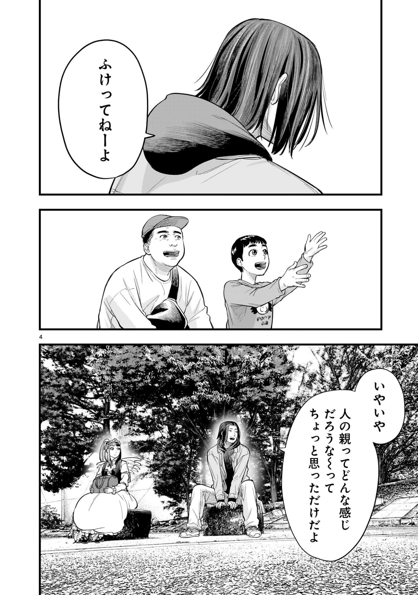 ヤマナミ 第8話 - 4