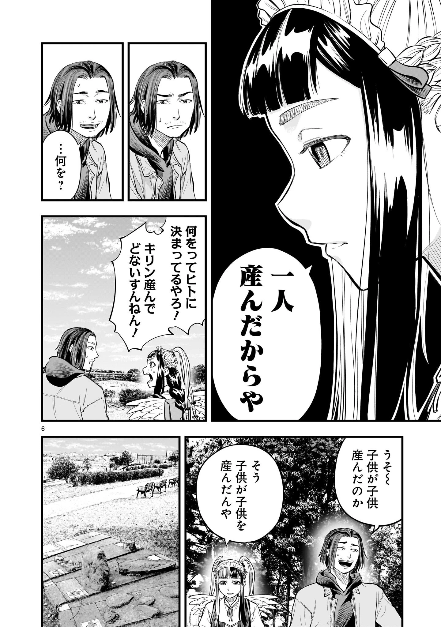 ヤマナミ 第8話 - 6