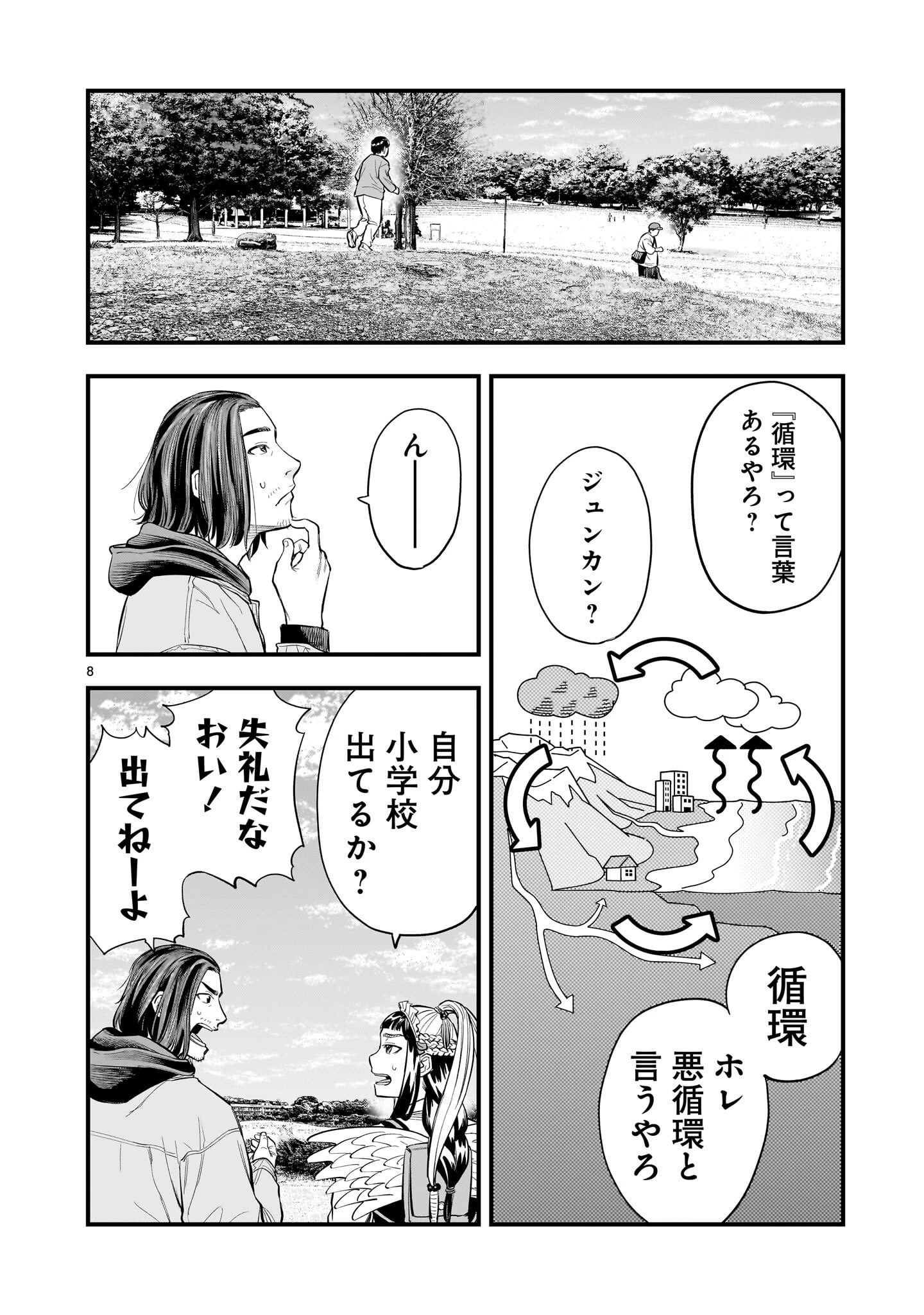 ヤマナミ 第8話 - 8