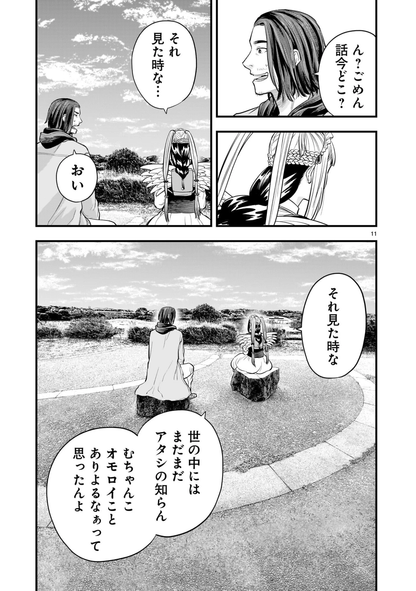 ヤマナミ 第8話 - 11