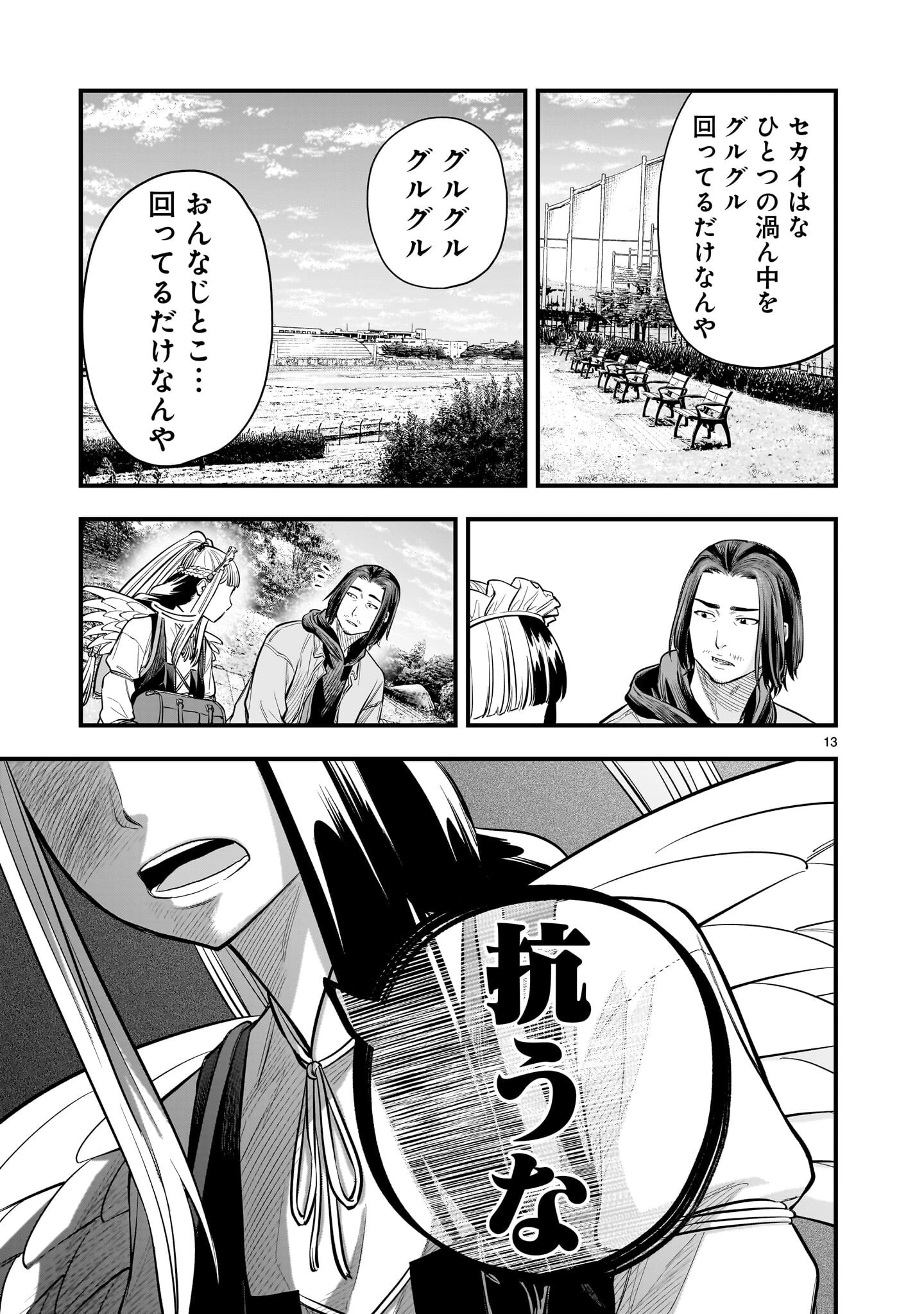 ヤマナミ 第8話 - 13