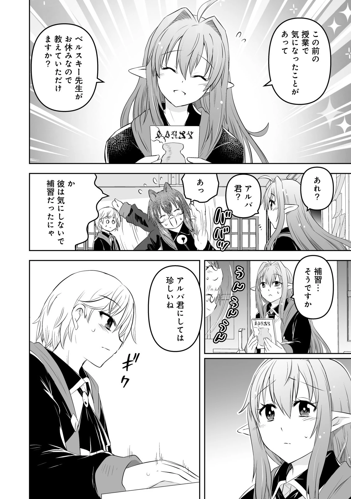 娼館を統べる闇の貴族に転生した ～美少女たちと二重生活のハーレムライフ～ 第5話 - 2