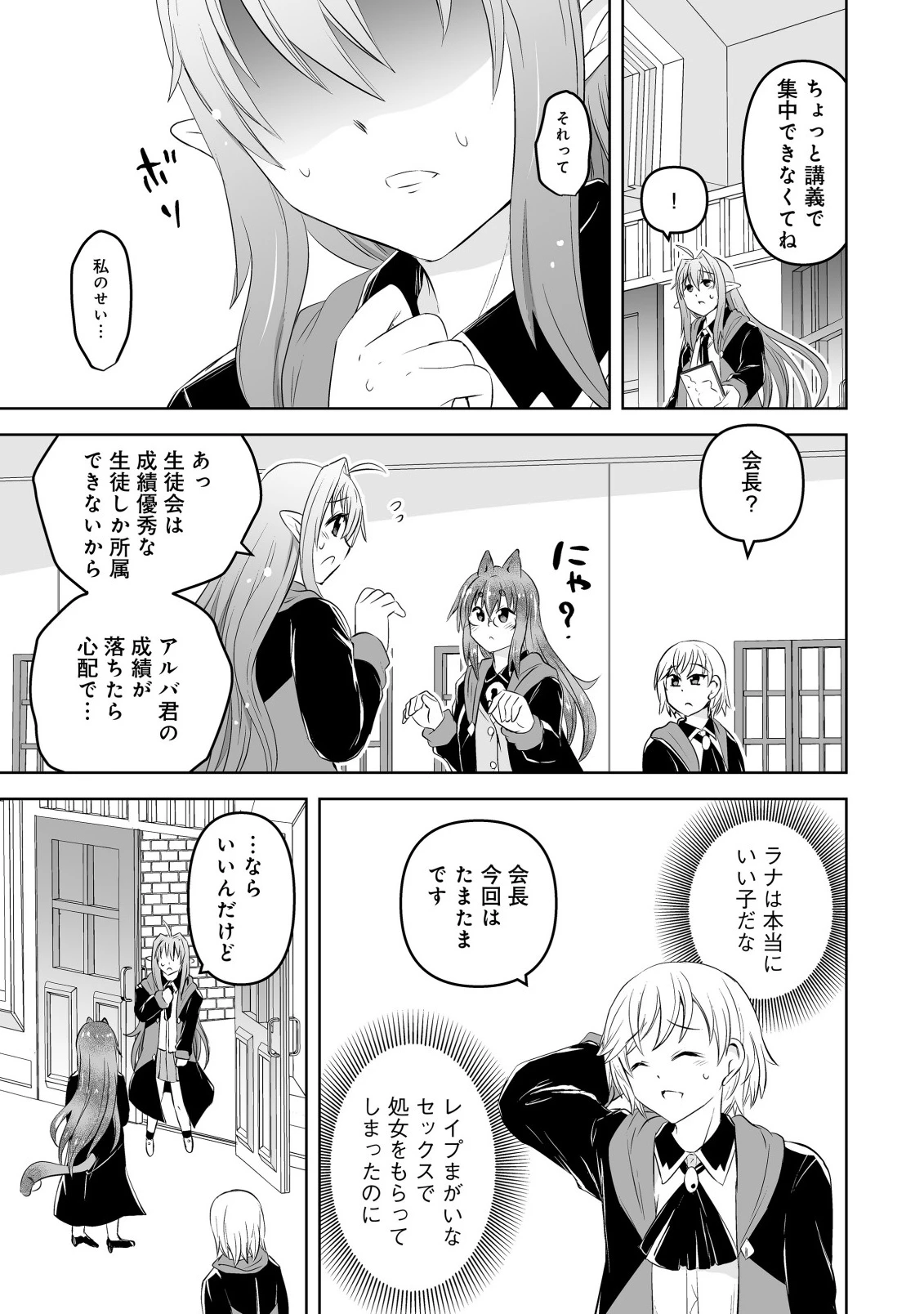 娼館を統べる闇の貴族に転生した ～美少女たちと二重生活のハーレムライフ～ 第5話 - 3