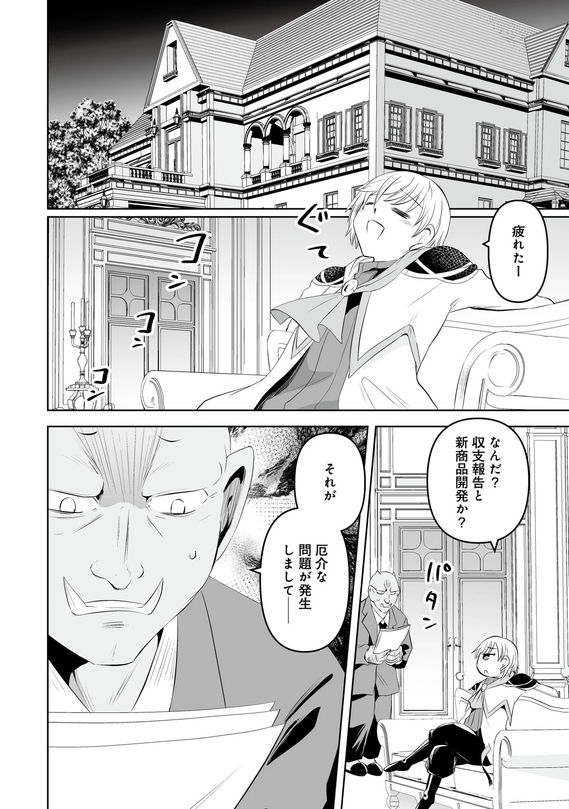 娼館を統べる闇の貴族に転生した ～美少女たちと二重生活のハーレムライフ～ 第5話 - 4